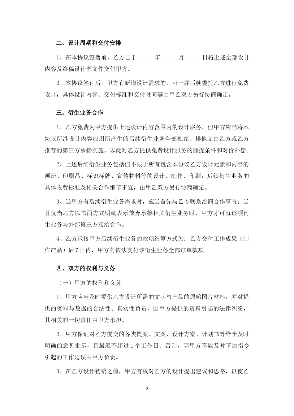 VI设计及衍生业务合作协议.docx_第2页