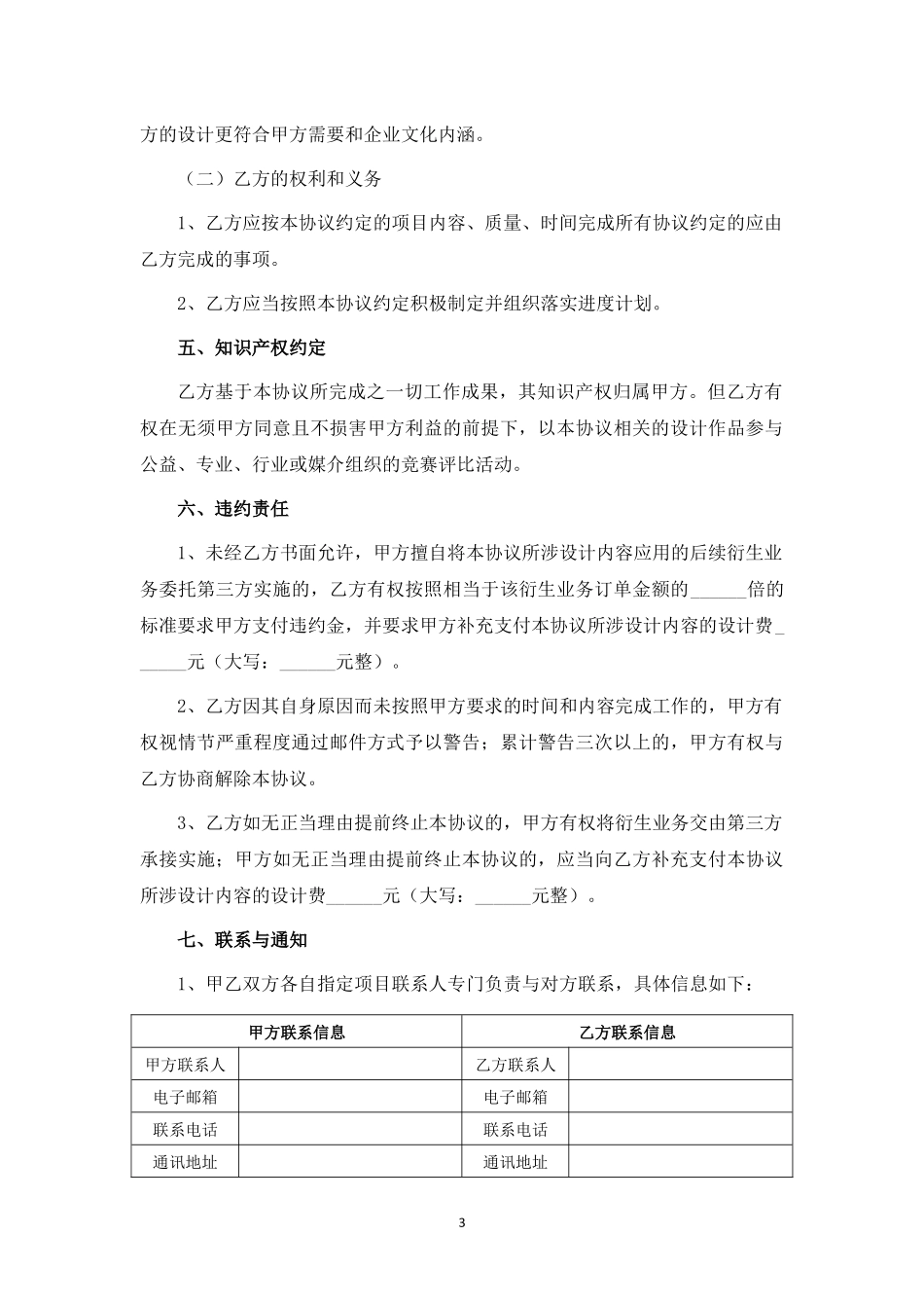 VI设计及衍生业务合作协议.docx_第3页
