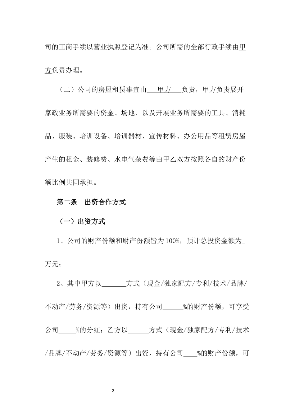 好月嫂家政服务合伙协议书.docx_第2页