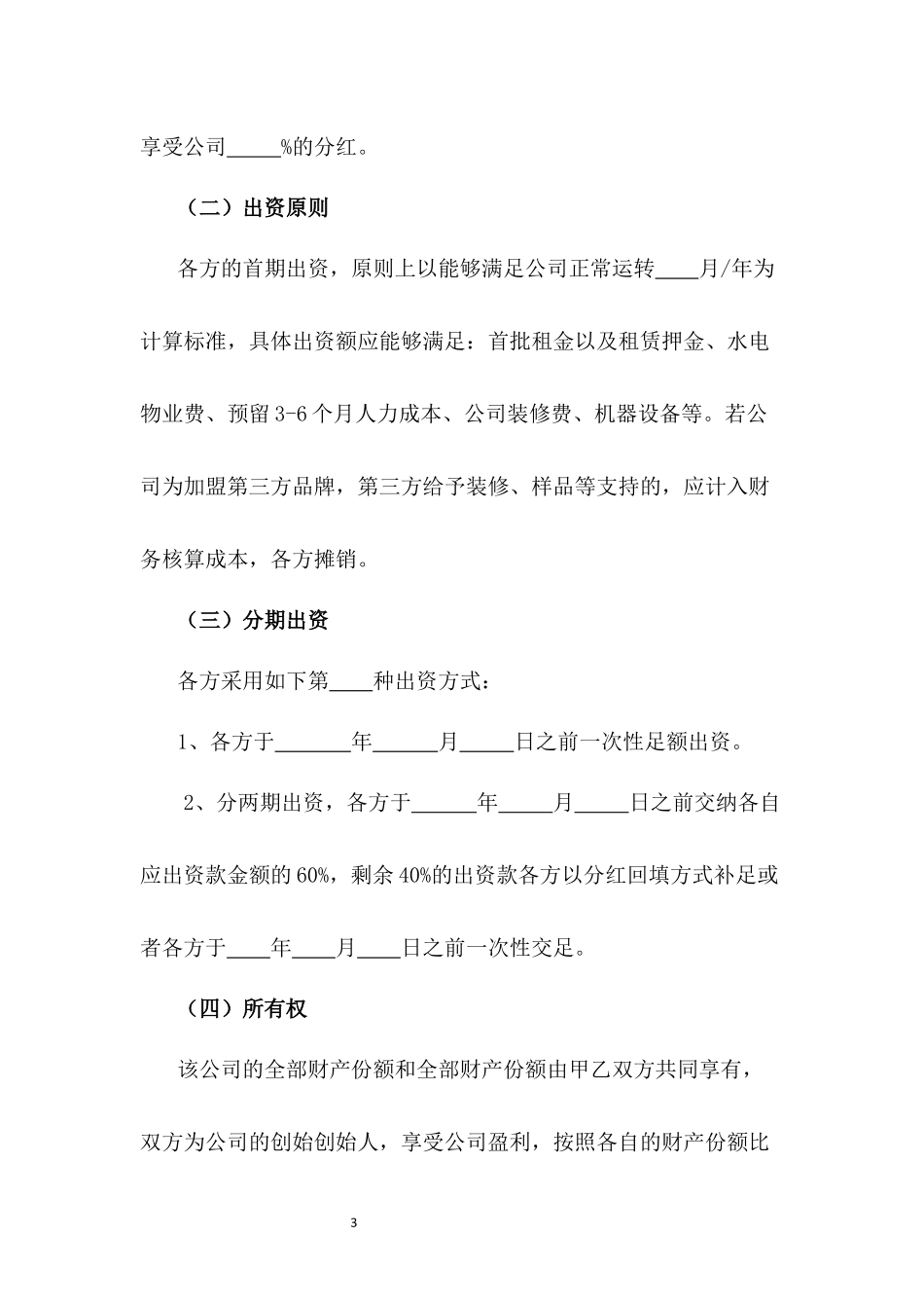 好月嫂家政服务合伙协议书.docx_第3页