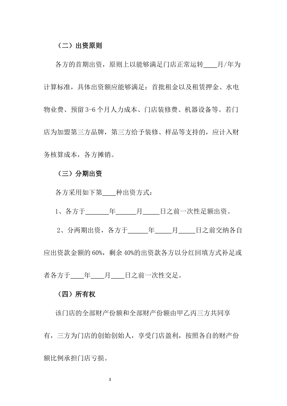 火锅店合伙经营协议书.docx_第3页