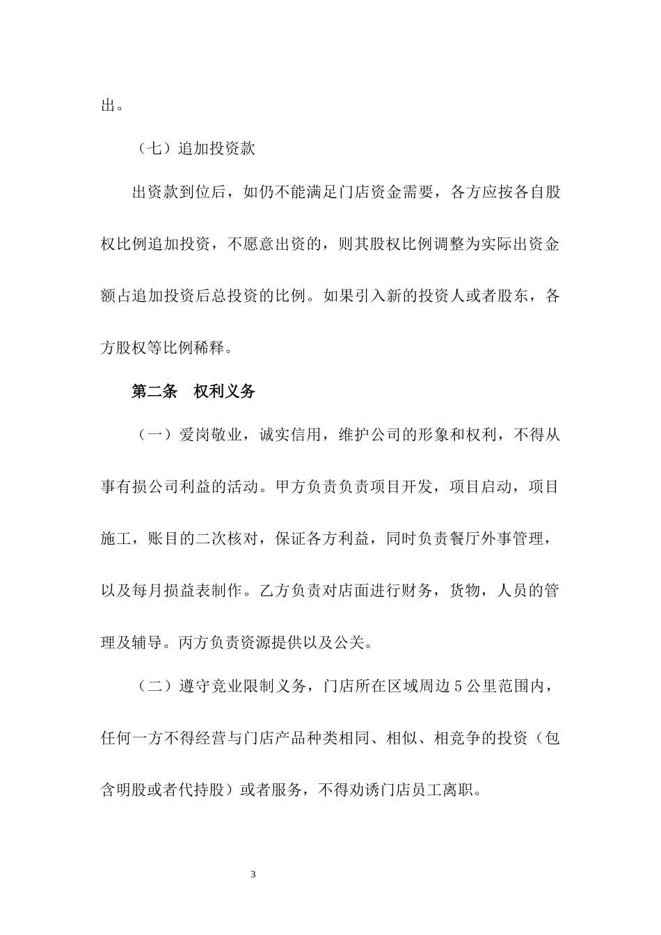 仟美奶茶合伙经营协议书.docx_第3页