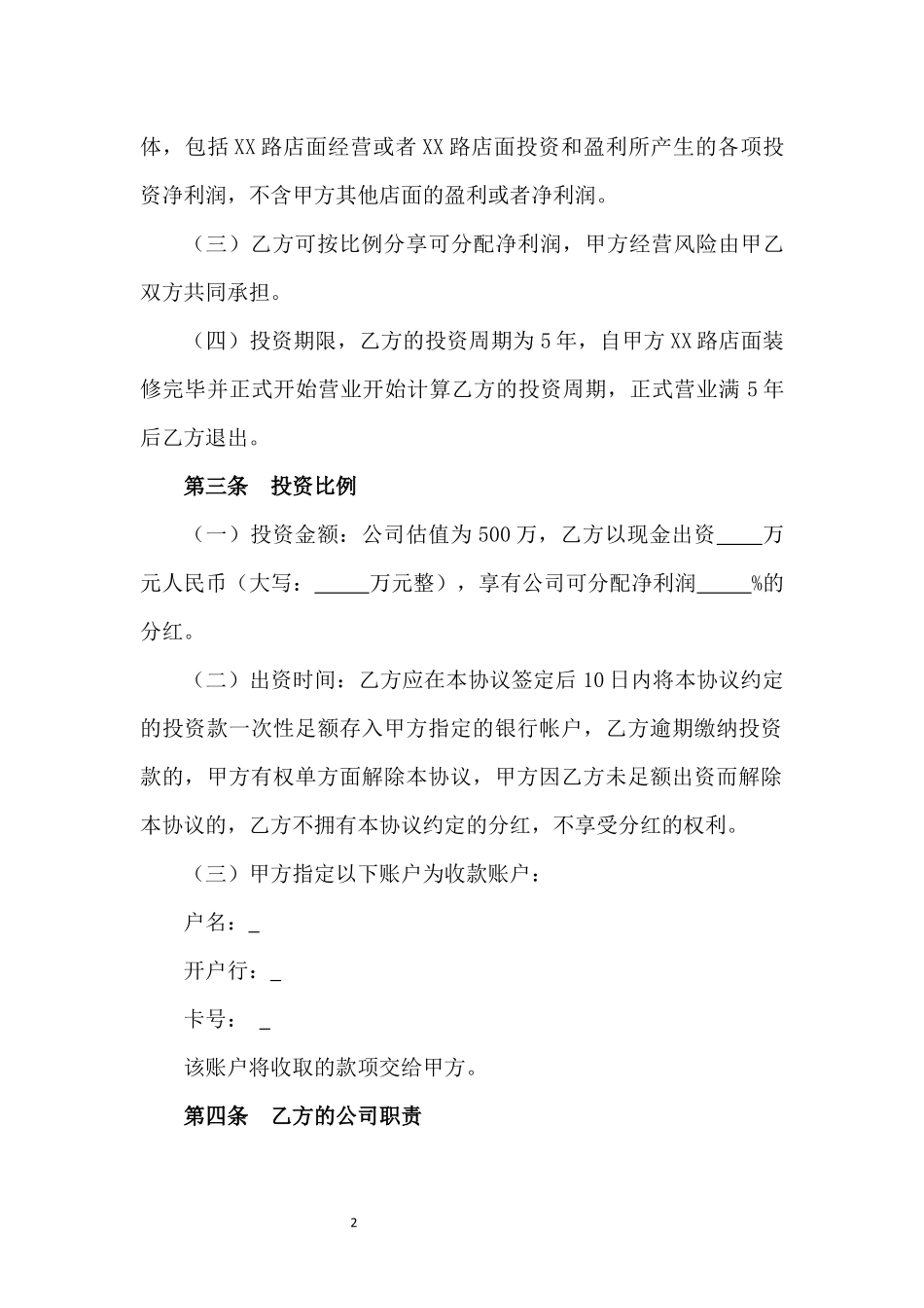 西餐厅投资分红协议书.docx_第2页