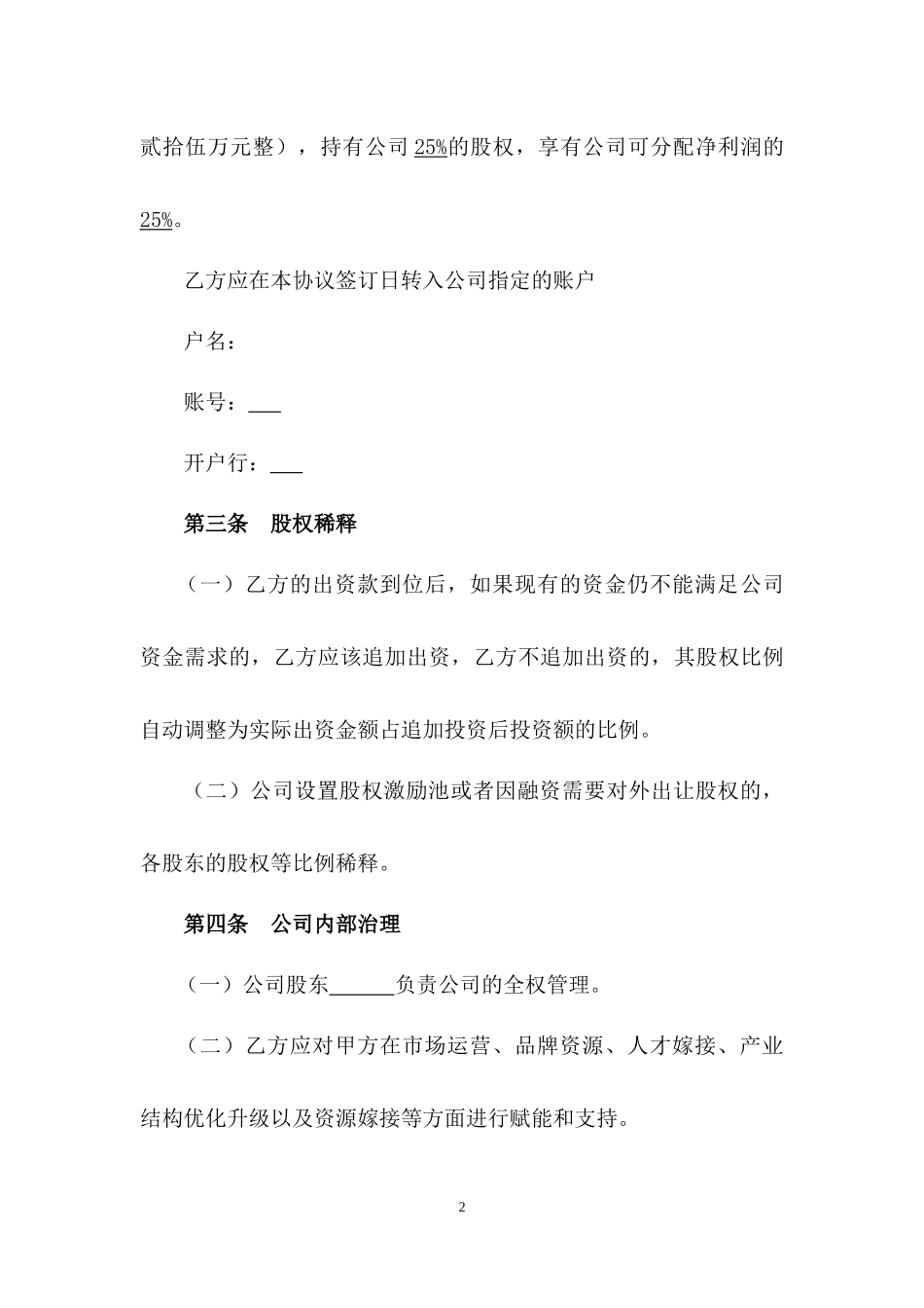 干锅店投资入股协议书.docx_第2页