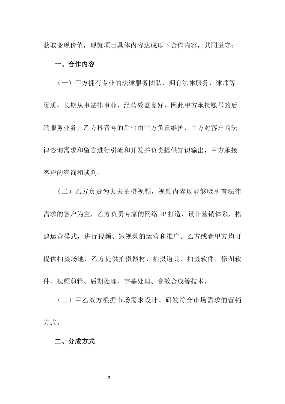 头条号运营转化合作协议.docx_第2页