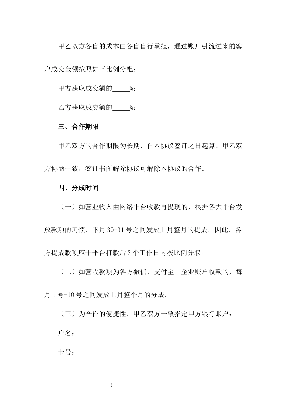头条号运营转化合作协议.docx_第3页