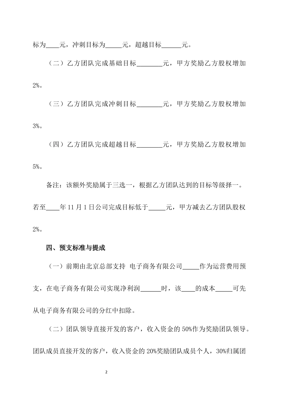 公司与销售团队业绩目标协议书.docx_第2页