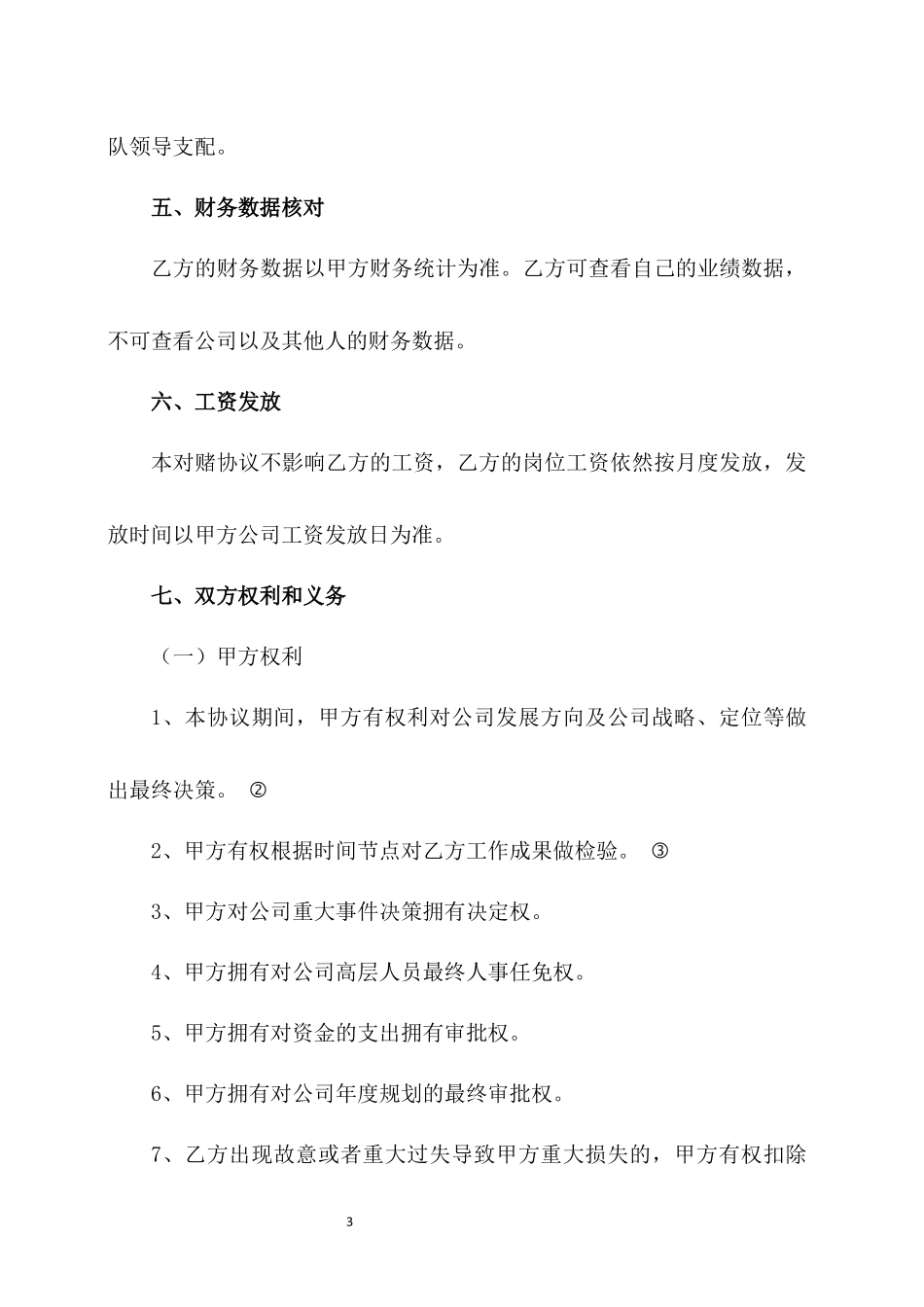 公司与销售团队业绩目标协议书.docx_第3页