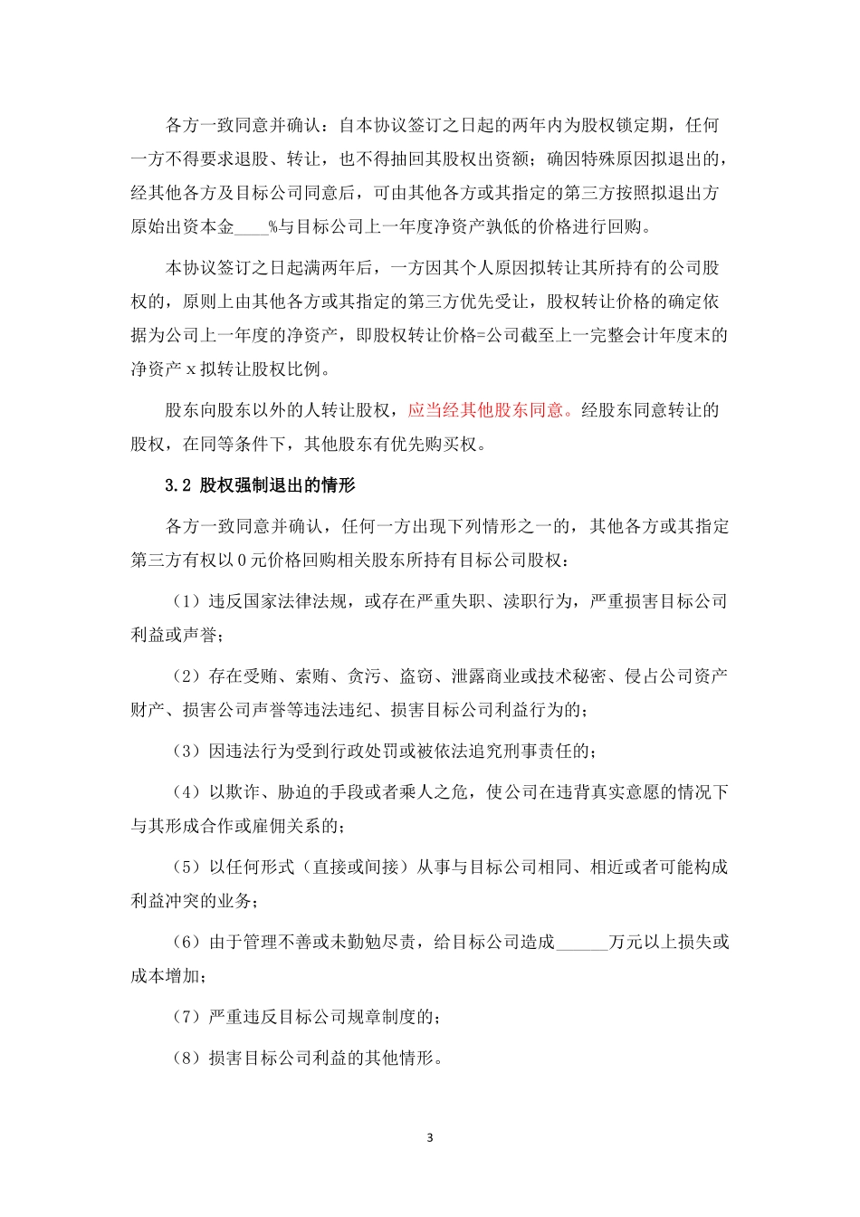金属制品有限公司股东合作协议.docx_第3页
