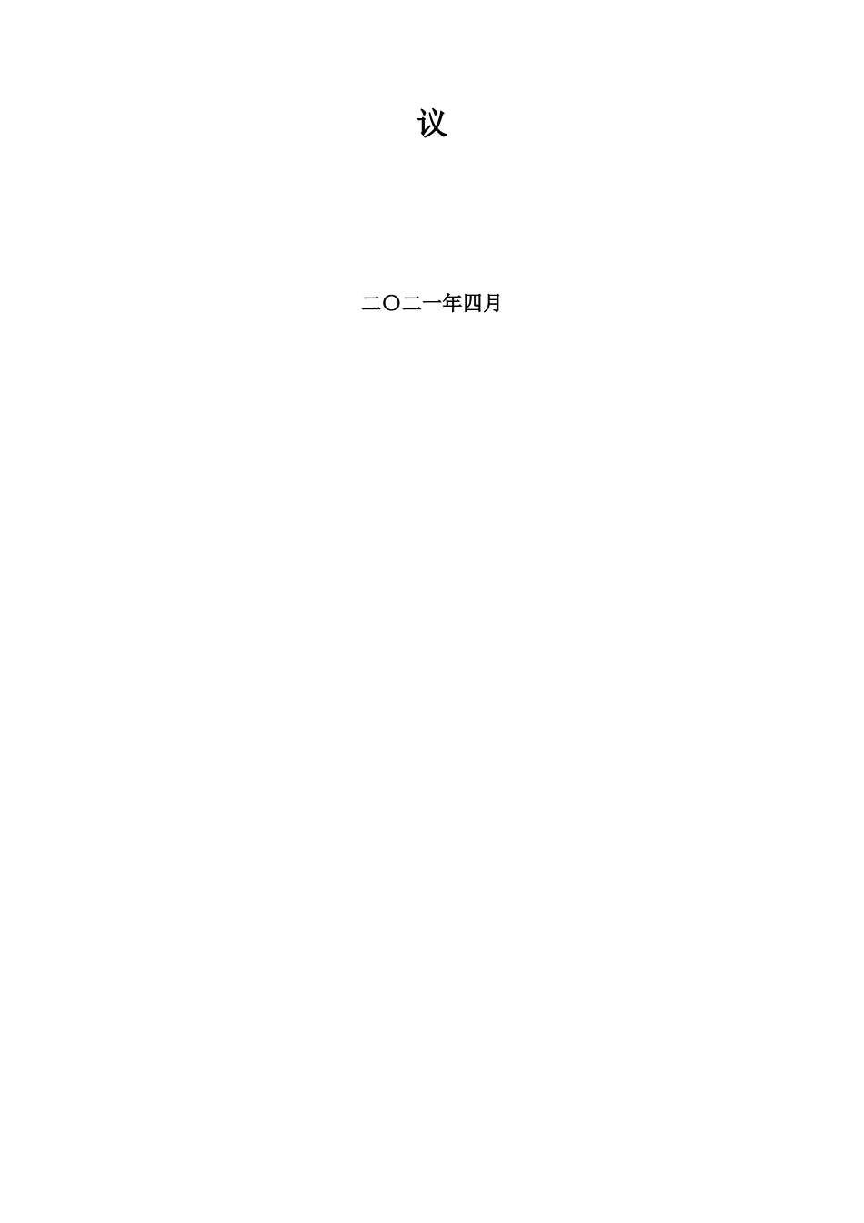 儿童成长中心品牌授权暨联合经营之合作协议.docx_第2页