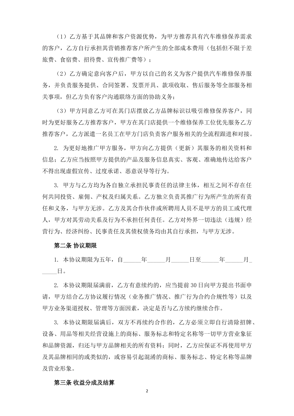 汽车维修保养业务合作协议.docx_第2页