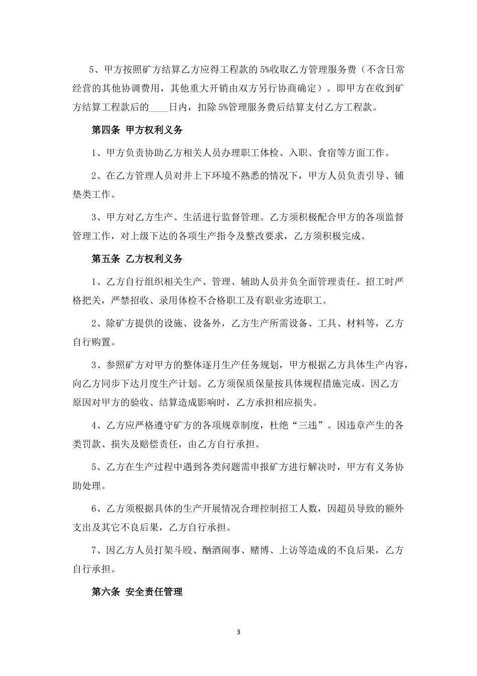 煤矿机掘项目承包合作协议.docx_第3页