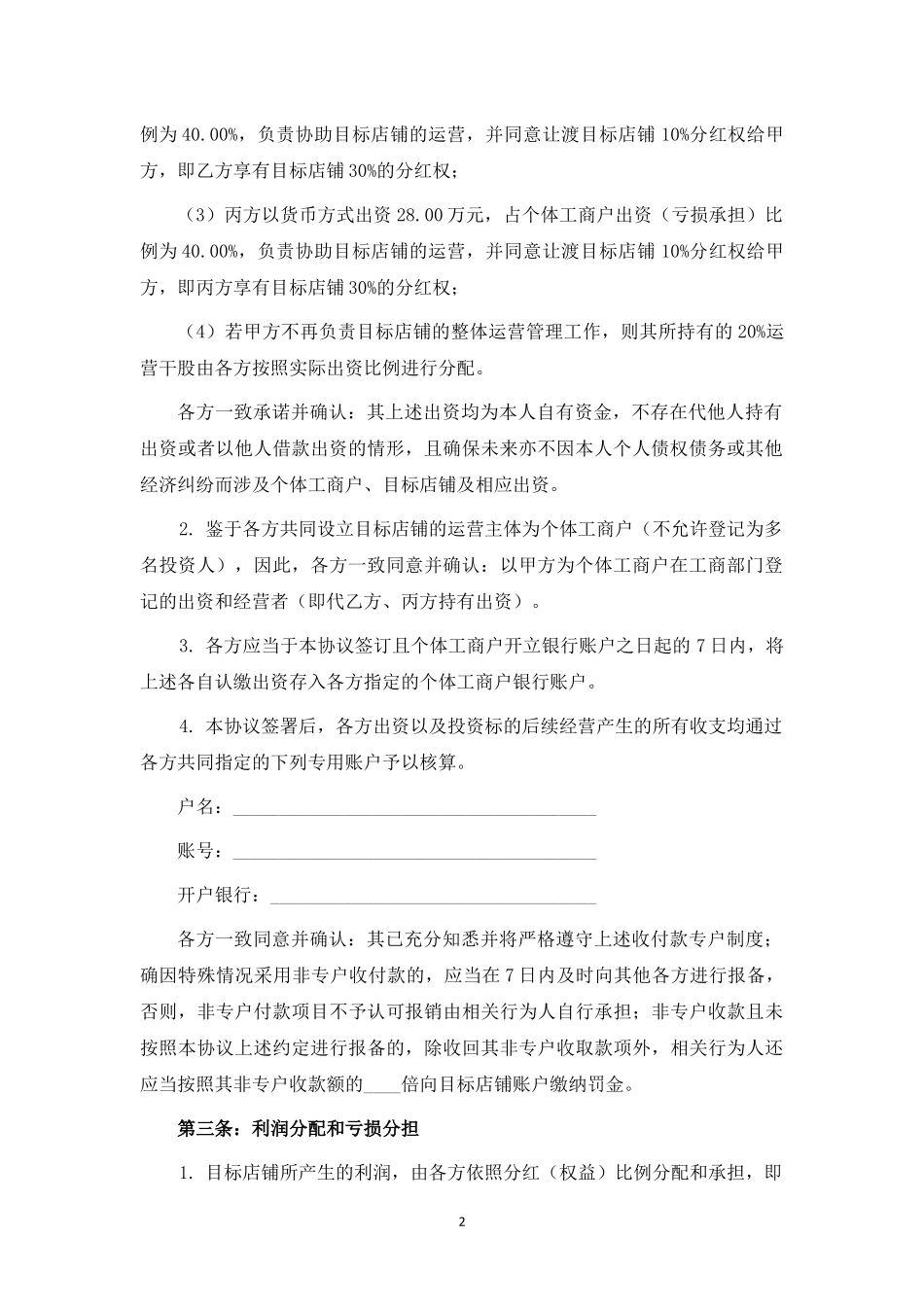 汽车维修服务中心投资合伙协议.docx_第2页
