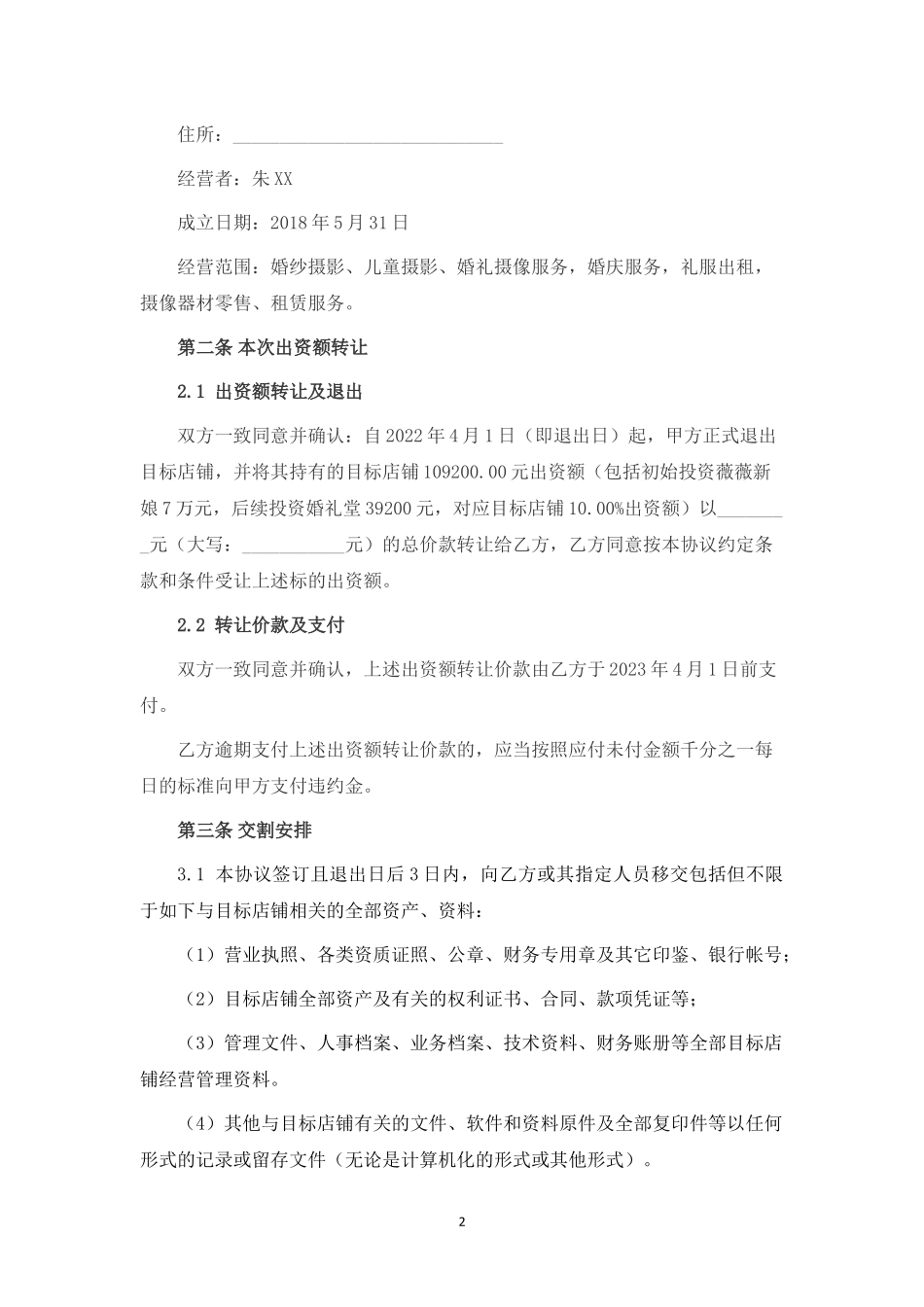 个体工商户投资退出协议.docx_第2页