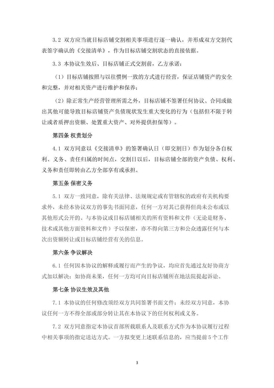 个体工商户投资退出协议.docx_第3页