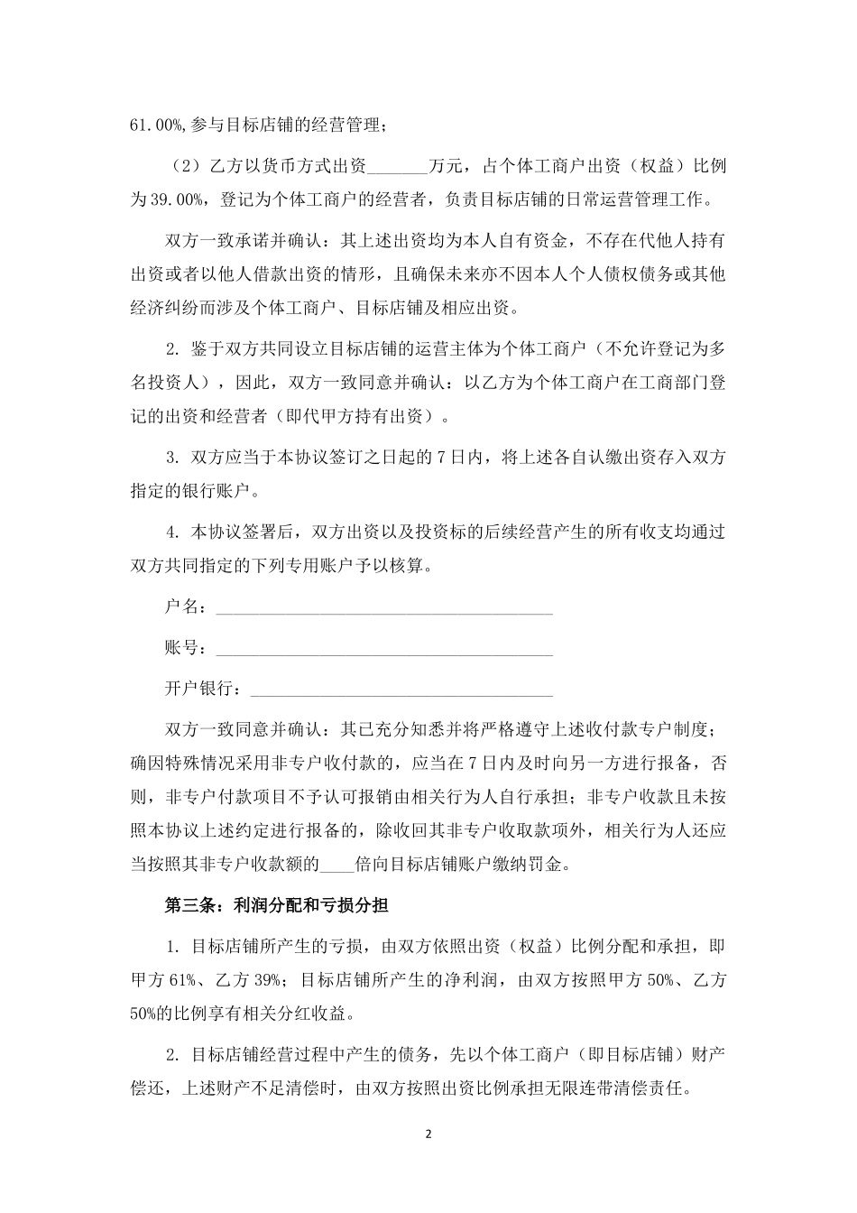 火锅店投资合伙协议.docx_第2页