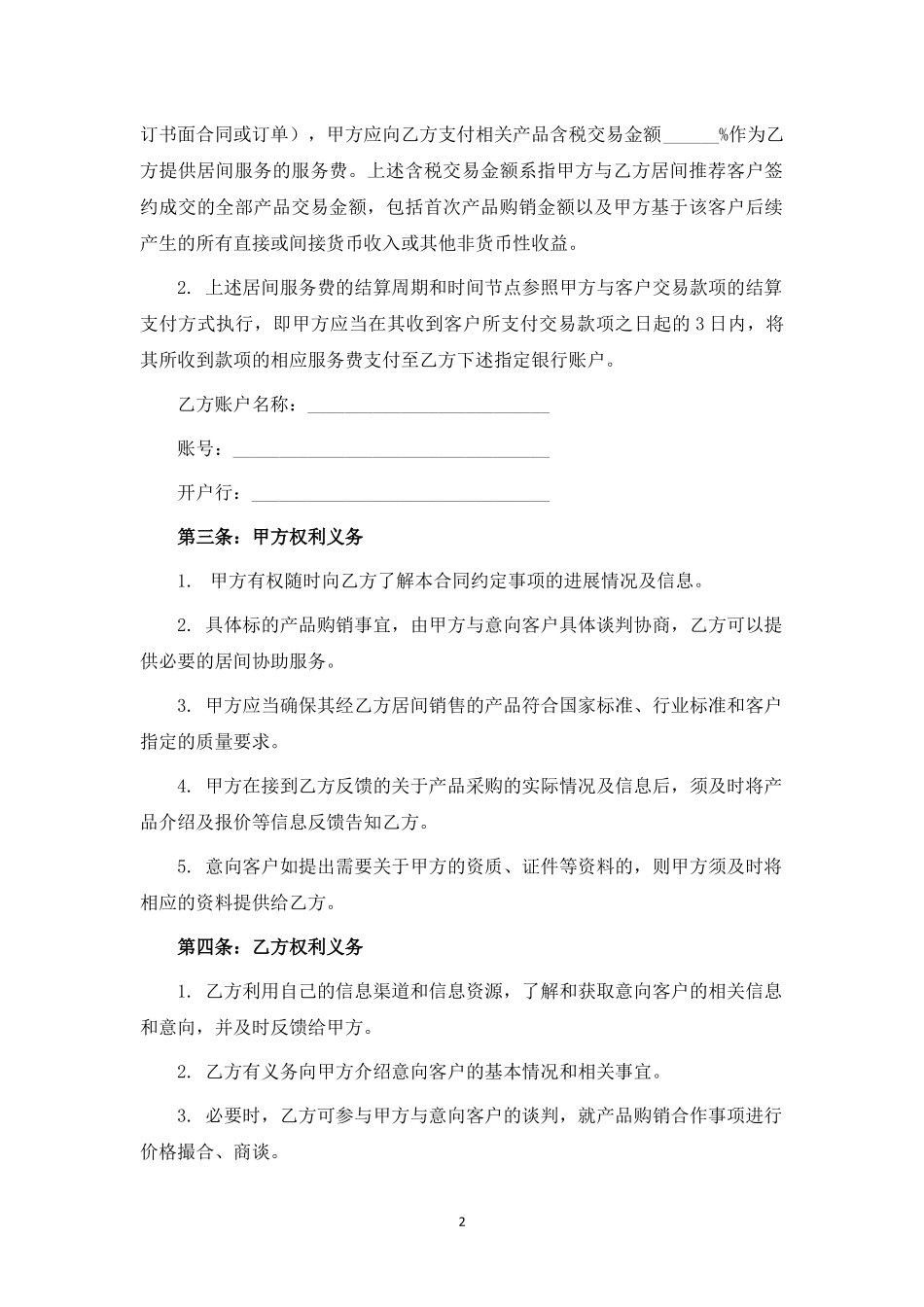 砂石产品购销居间服务合同.docx_第2页