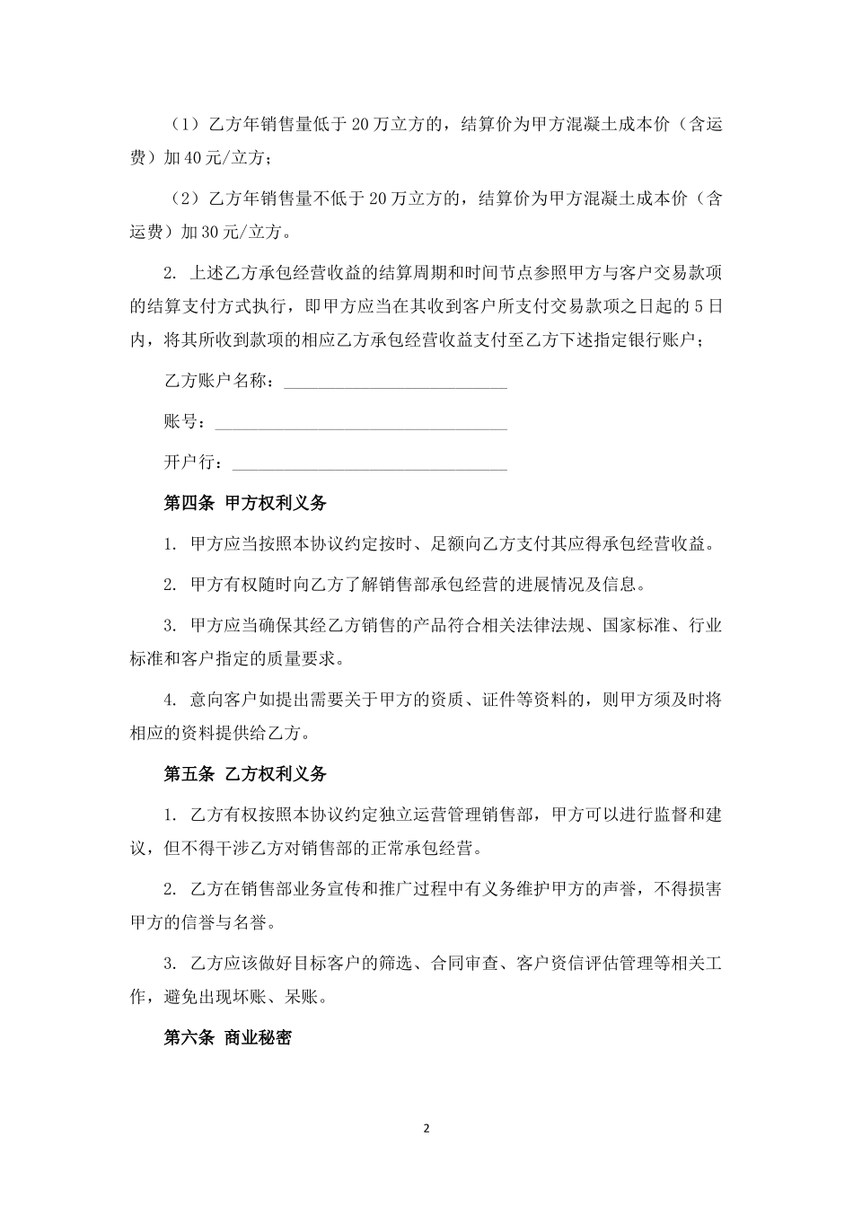 销售部承包运营合作协议.docx_第2页