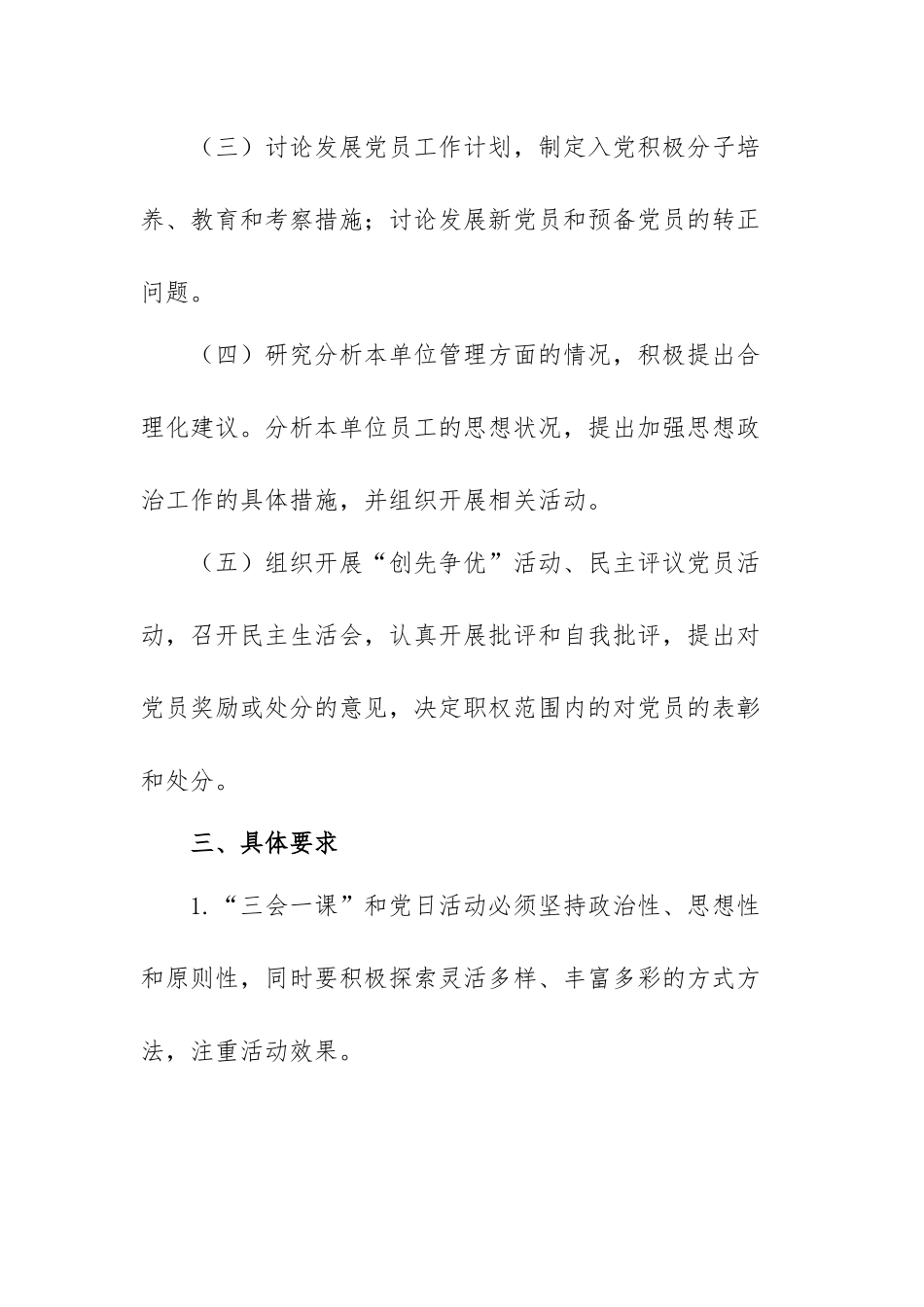2022年三会一课工作计划范文（三篇）.docx_第2页