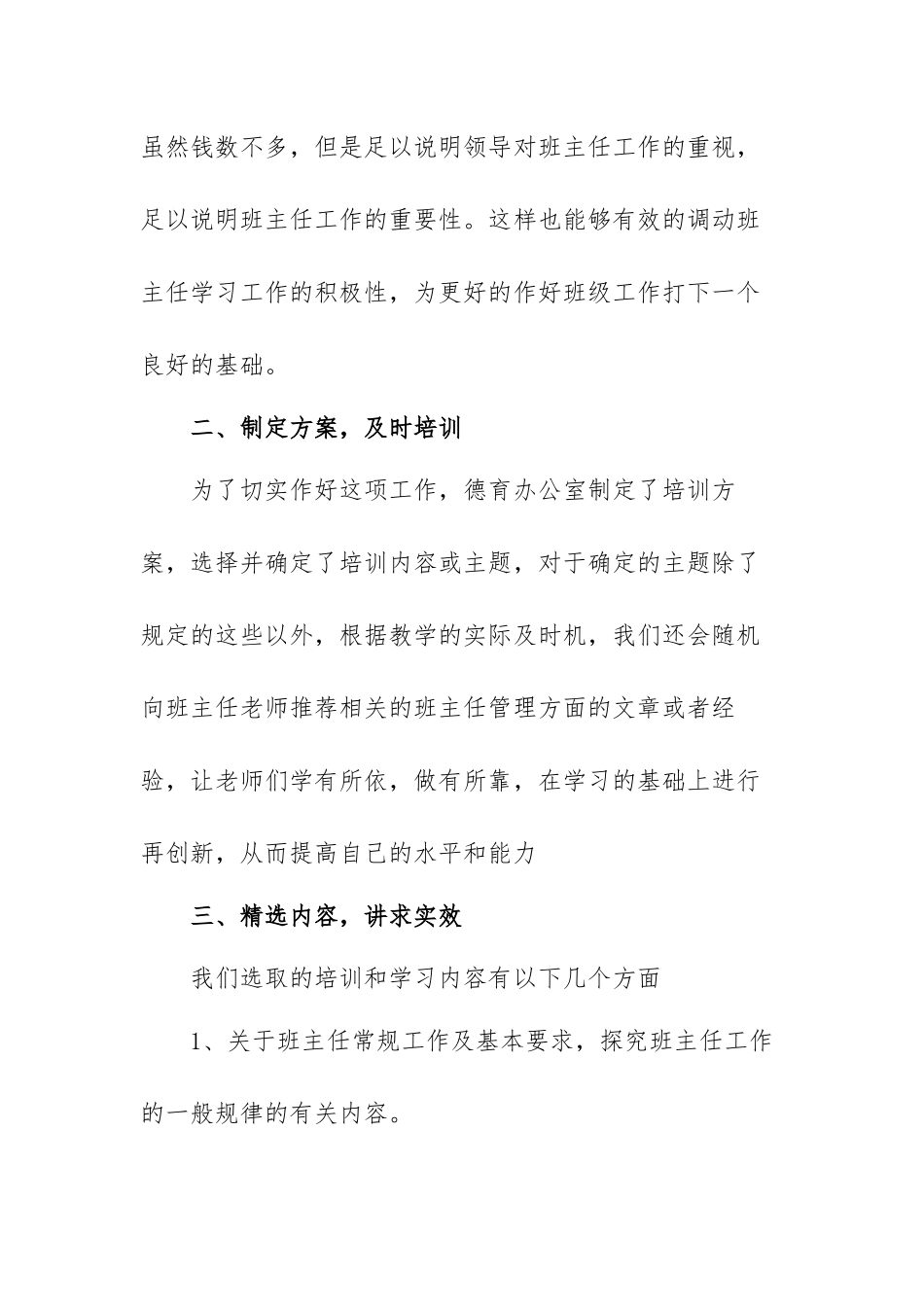 班主任老师培训目标管理心得体会范文（四篇）.docx_第3页