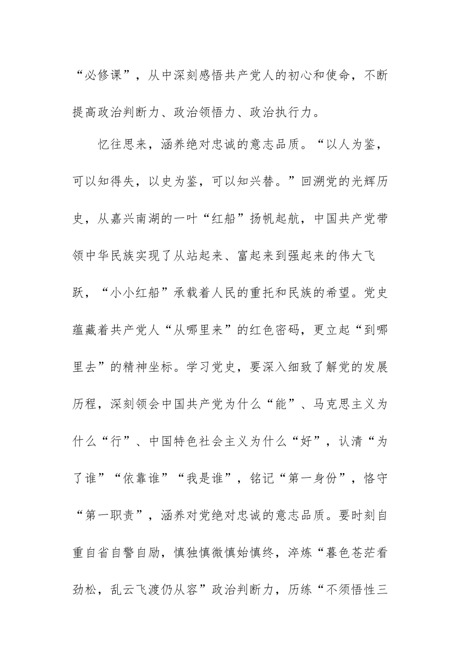 学史明理学史增信学史崇德学史力行心得体会范文（三篇）.docx_第2页