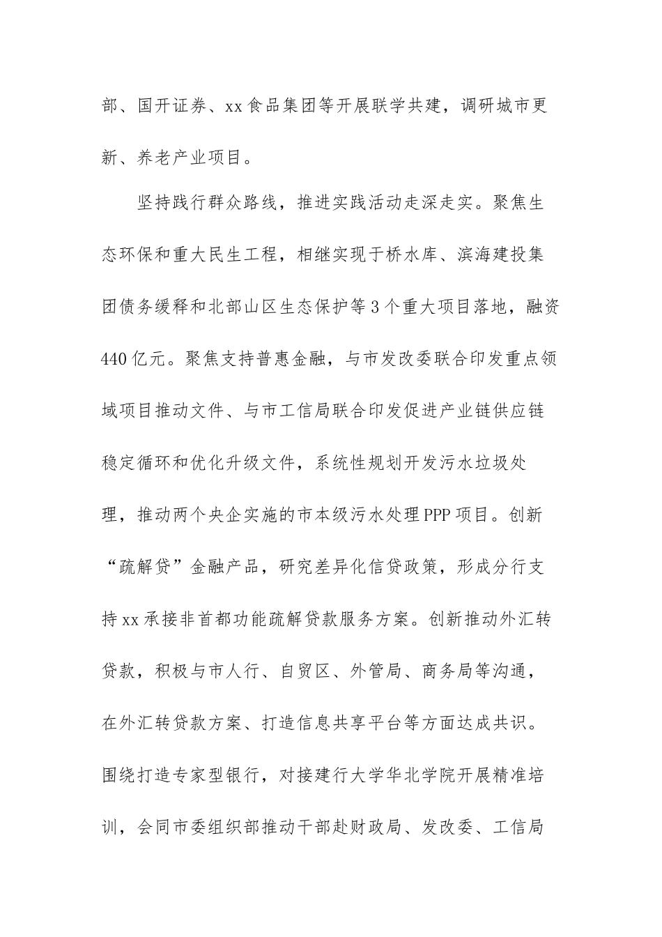 银行人员党史学习教育专题心得体会范文（五篇）.docx_第2页