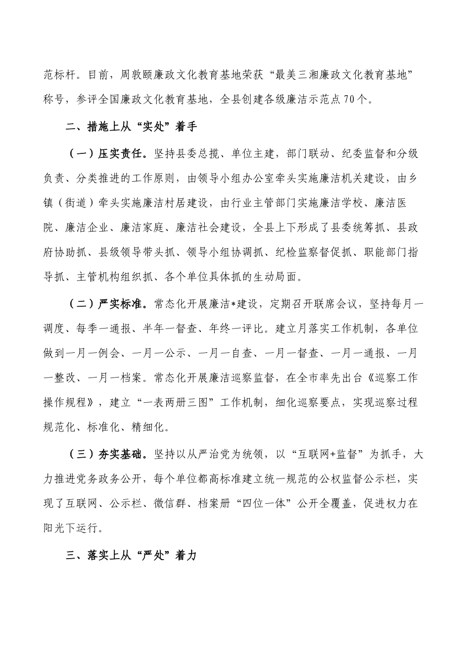从严治党建设交流经验亮点做法.docx_第2页