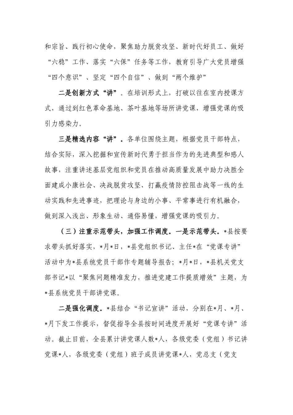 党课专讲工作总结.docx_第2页