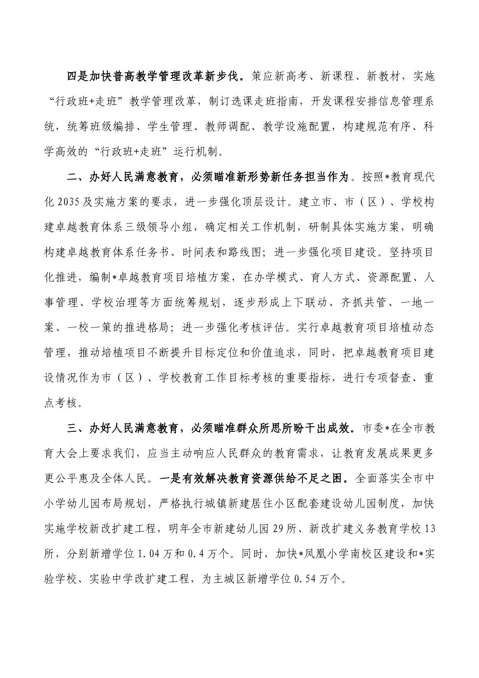 办好人民满意教育经验亮点做法.docx_第2页