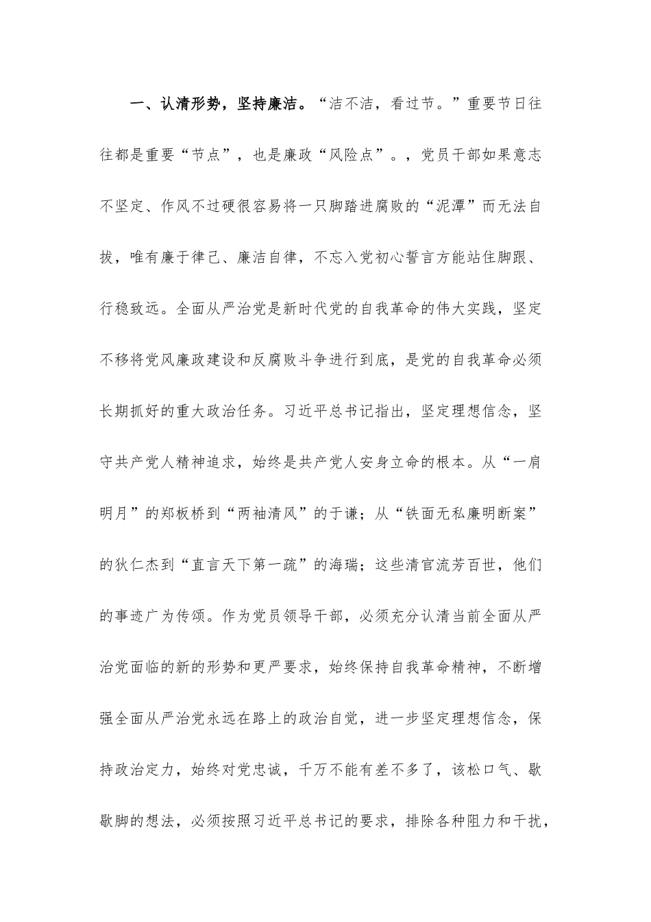 在2022年中秋节前廉政警示教育会议上的廉政党课.docx_第2页