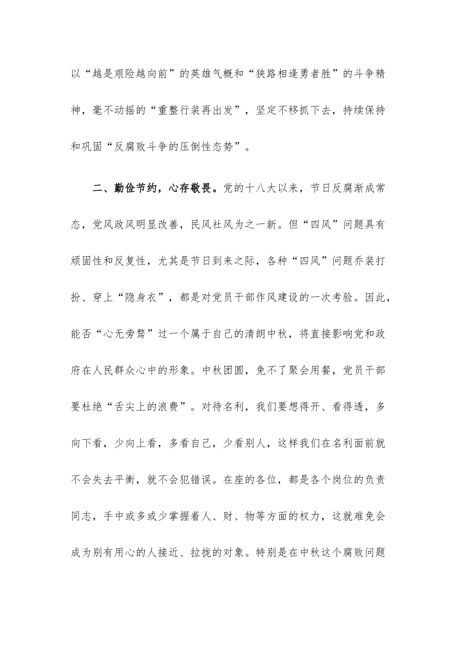 在2022年中秋节前廉政警示教育会议上的廉政党课.docx_第3页