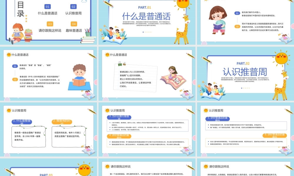 2022年幼儿园推广普通话主题班会推普筑未来PPT课件（带内容）.ppt