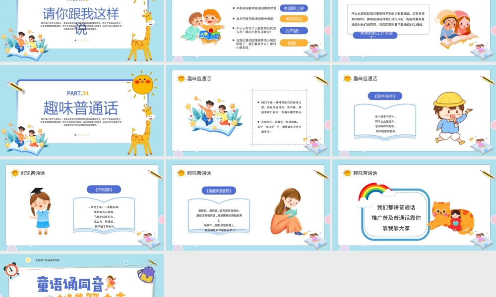 2022年幼儿园推广普通话主题班会推普筑未来PPT课件（带内容）.ppt