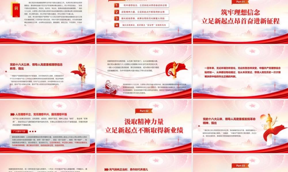 强化自我革命系好廉洁“安全带”培育新风尚PPT筑牢信念鼓足精气神激扬青春建功新时代PPT课件（带内容）.pptx