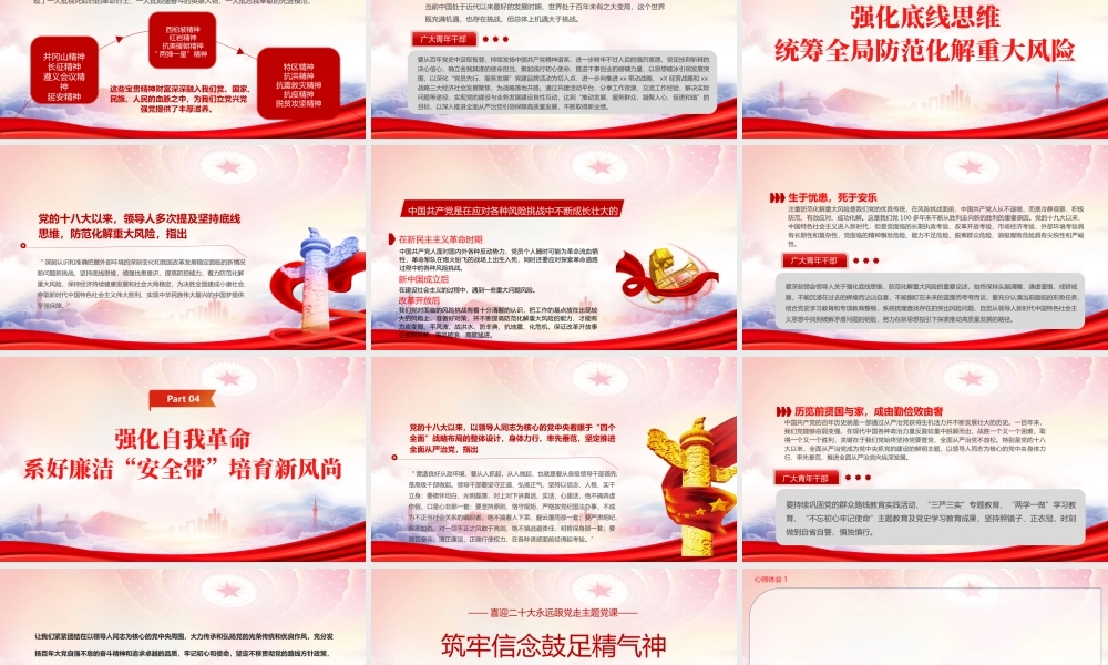 强化自我革命系好廉洁“安全带”培育新风尚PPT筑牢信念鼓足精气神激扬青春建功新时代PPT课件（带内容）.pptx