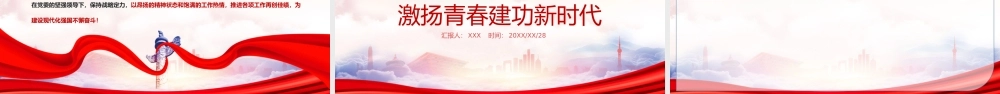 强化自我革命系好廉洁“安全带”培育新风尚PPT筑牢信念鼓足精气神激扬青春建功新时代PPT课件（带内容）.pptx
