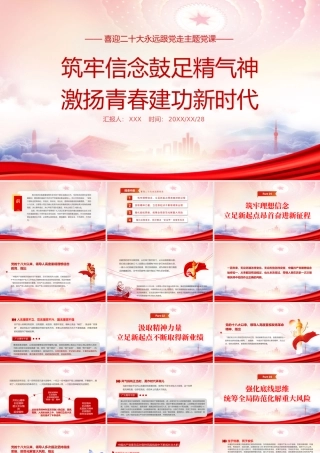 强化自我革命系好廉洁“安全带”培育新风尚PPT筑牢信念鼓足精气神激扬青春建功新时代PPT课件（带内容）.pptx