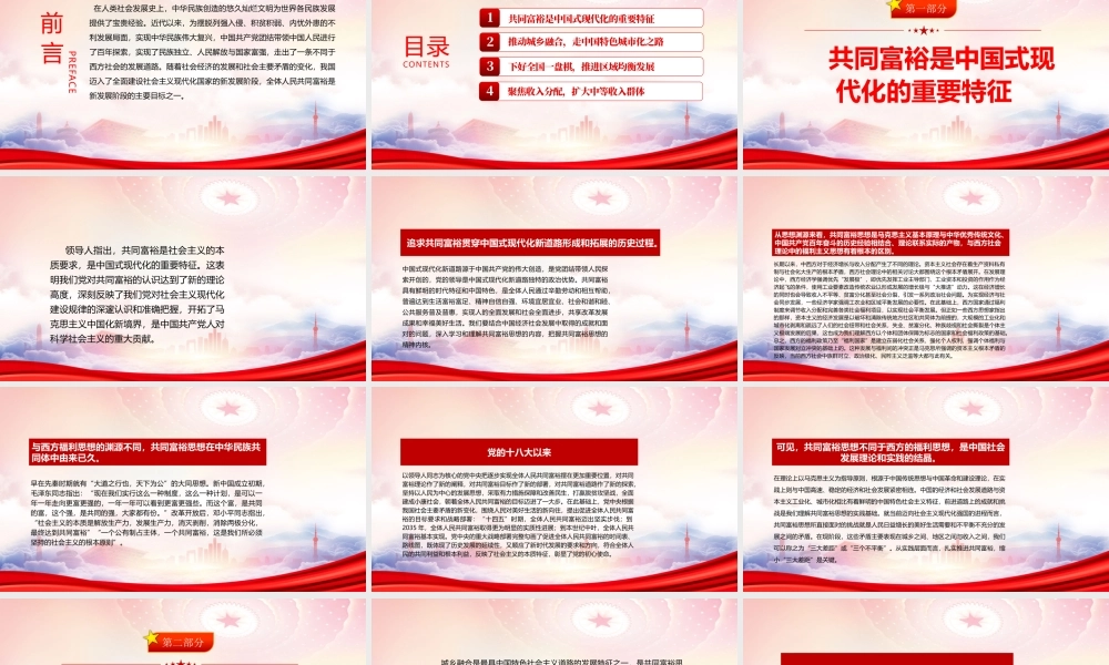 共同富裕是中国式现代化的重要特征PPT着力缩小“三大差距”扎实推进共同富裕PPT课件（带内容）.pptx