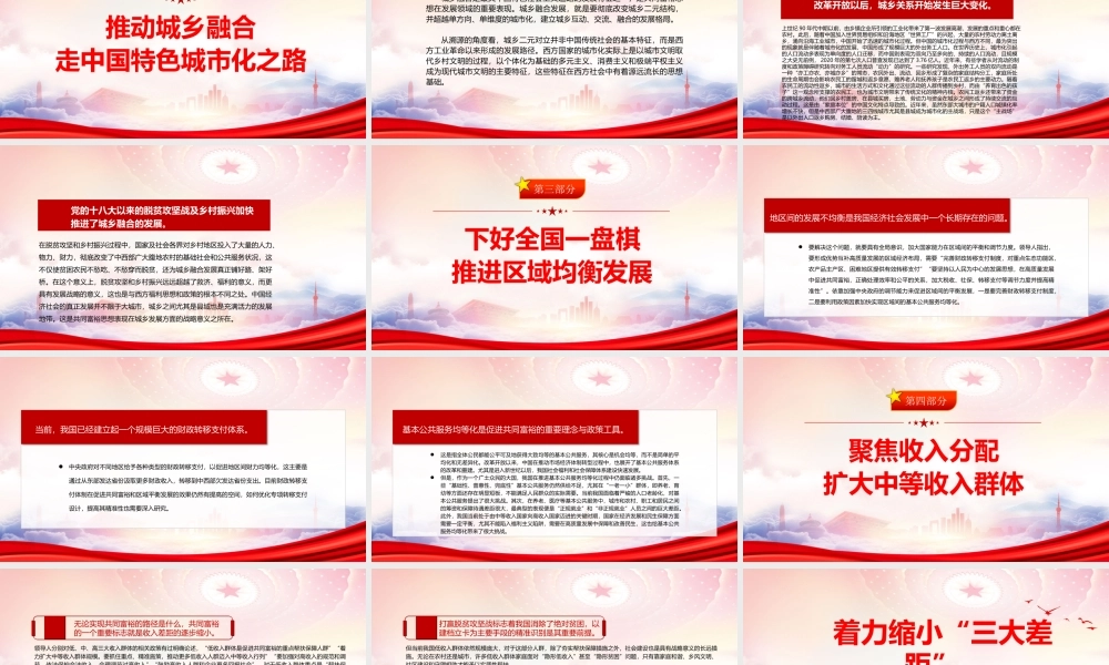 共同富裕是中国式现代化的重要特征PPT着力缩小“三大差距”扎实推进共同富裕PPT课件（带内容）.pptx