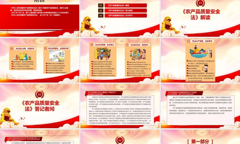 学习2022《农产品质量安全法（2022修订）》重点内容PPT课件（带内容）PPT课件（带内容）.pptx