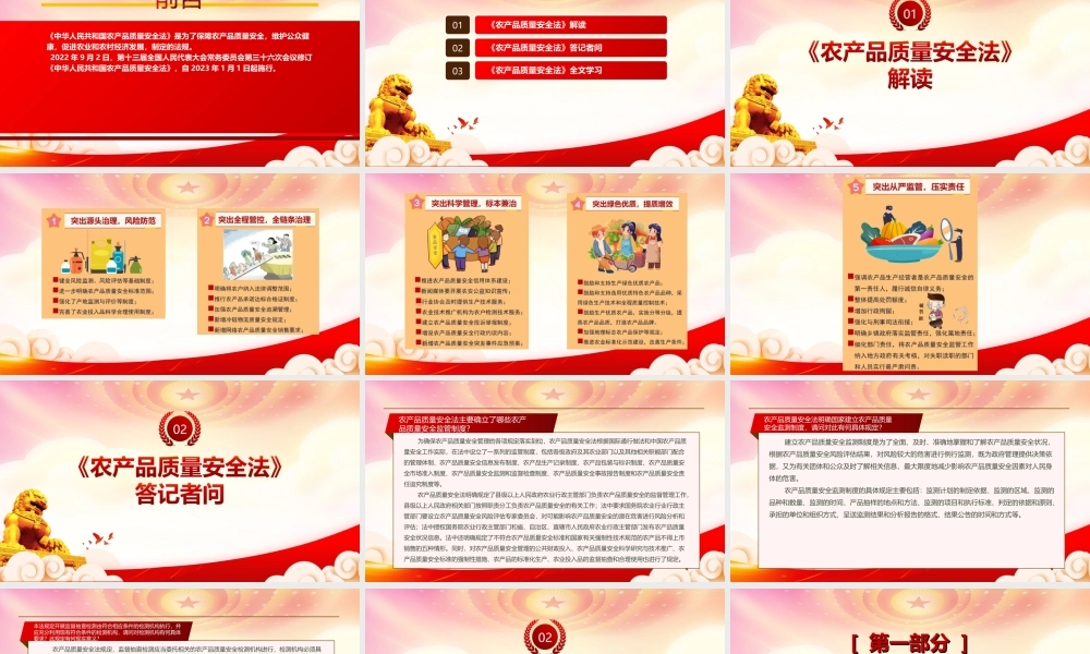 学习2022《农产品质量安全法（2022修订）》重点内容PPT课件（带内容）PPT课件（带内容）.ppt