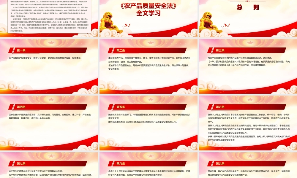 学习2022《农产品质量安全法（2022修订）》重点内容PPT课件（带内容）PPT课件（带内容）.ppt