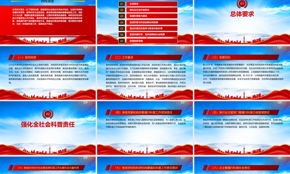 学习2022《关于新时代进一步加强科学技术普及工作的意见》重点内容PPT课件（带内容）.pptx