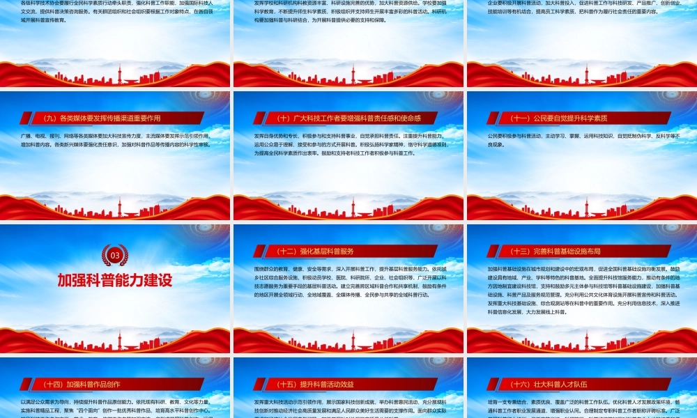 学习2022《关于新时代进一步加强科学技术普及工作的意见》重点内容PPT课件（带内容）.pptx