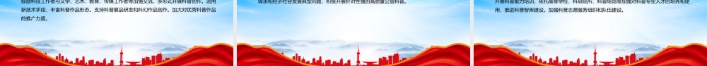 学习2022《关于新时代进一步加强科学技术普及工作的意见》重点内容PPT课件（带内容）.pptx