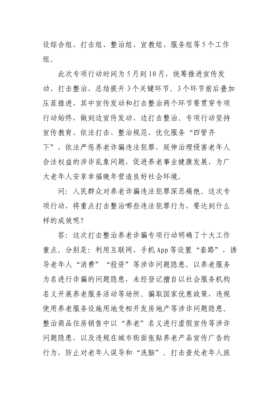 新版打击整治养老诈骗专项行动应知应会问答手册.docx_第2页