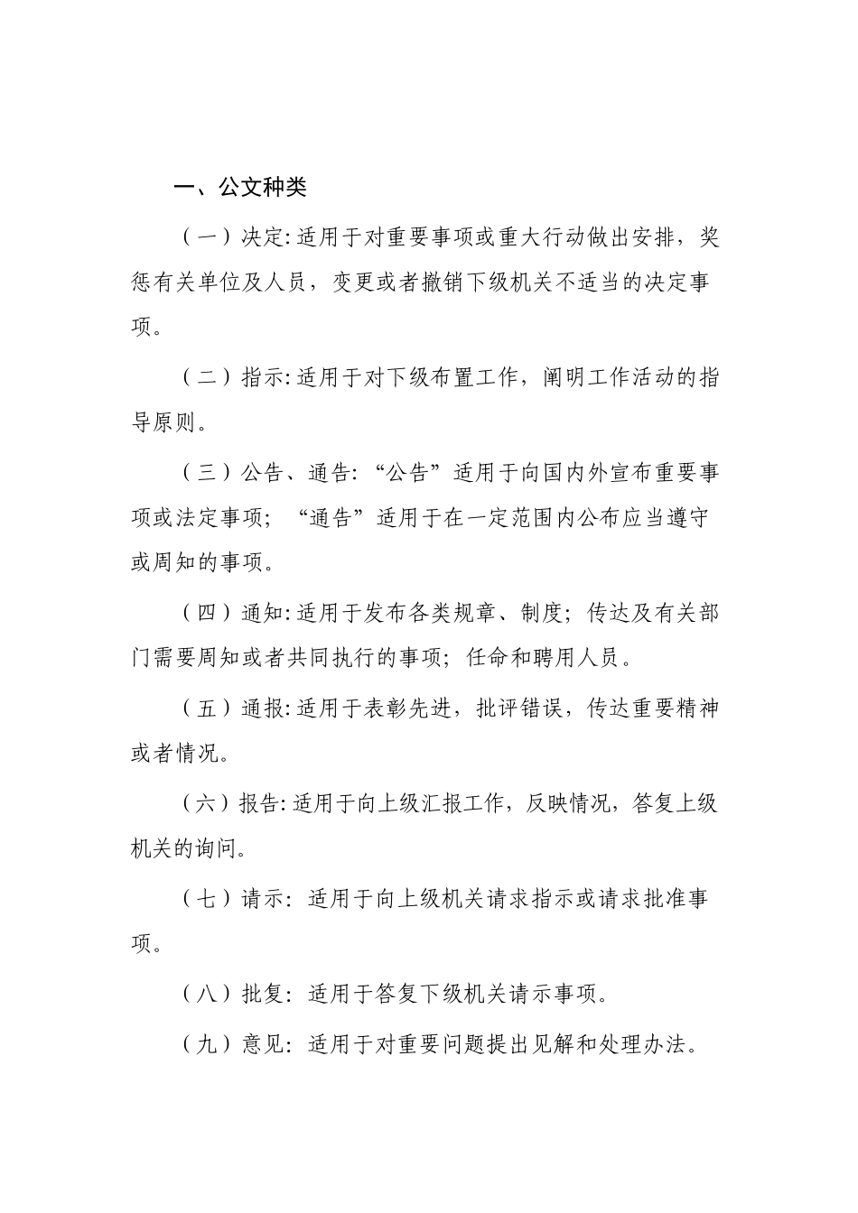 全套党政办公室工作管理制度汇编模板范文可编辑.docx_第2页