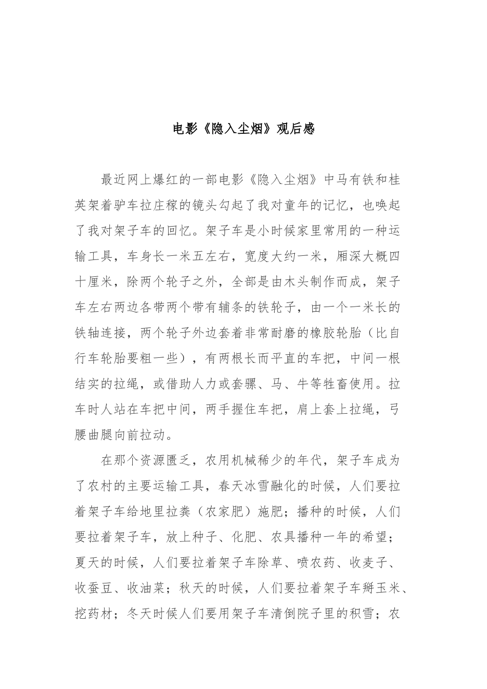 电影《隐入尘烟》观后感2篇.docx_第3页