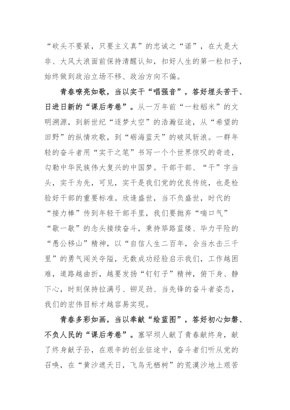 大型公益节目《2022开学第一课》“奋斗成就梦想”观后感3篇.docx_第2页