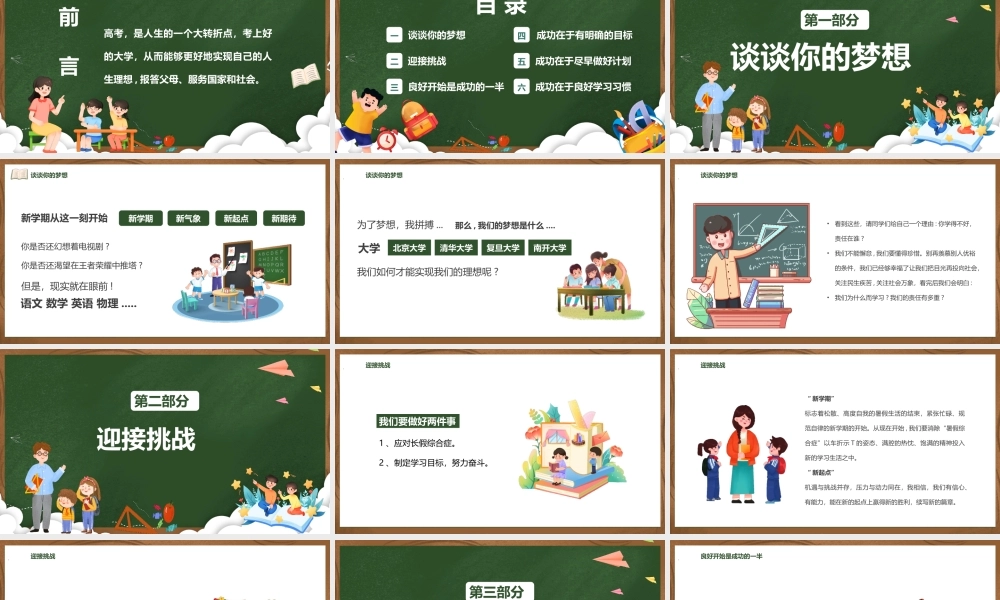 2022年秋季开学季高三开学第一课PPT课件（带内容）.pptx